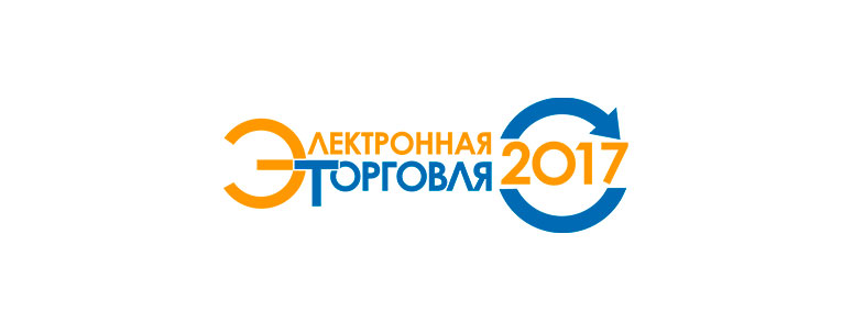 Краткий гид: Крупнейшей конференции в России для Интернет-торговли